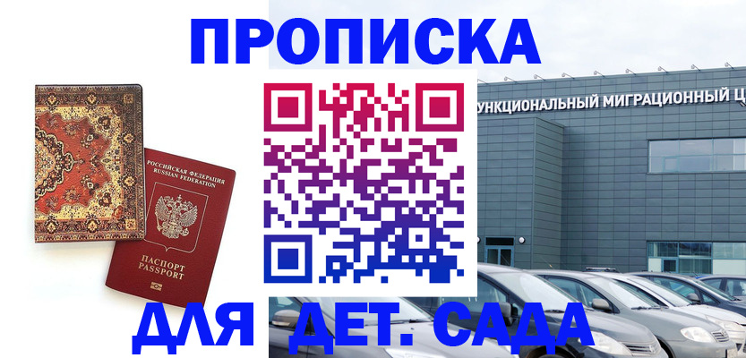 прописка для работы в Королёве