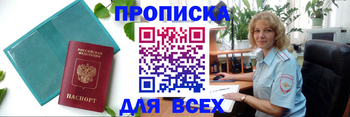 прописка штамп в Королёве
