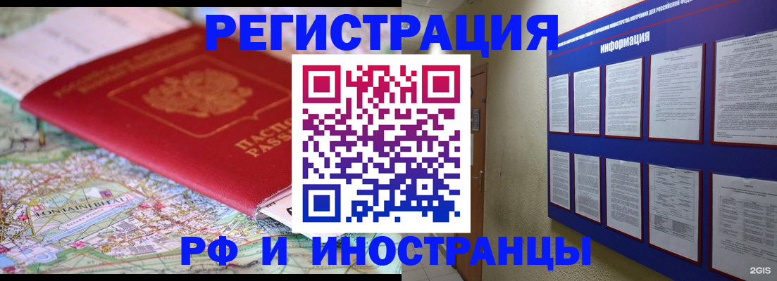 прописка от собственника в Королёве